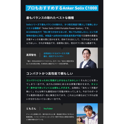 プロがおすすめするAnker Solix C1000