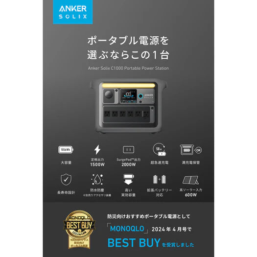 Anker Solix C1000の概要