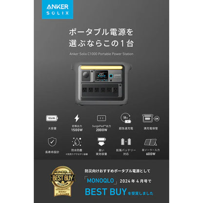 Anker Solix C1000の概要