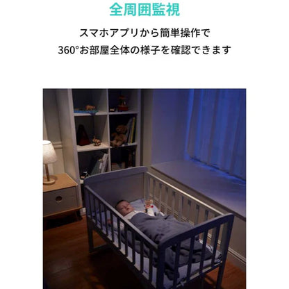 360°回転で部屋全体をスマホから監視可能。