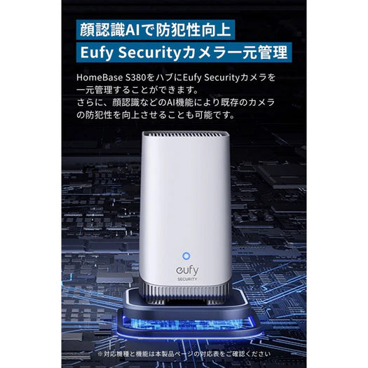 HomeBase S380でカメラを一括管理、AIで防犯性を強化。