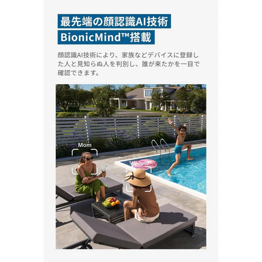 顔認識AI「BionicMind™」により家族と不審者を識別。