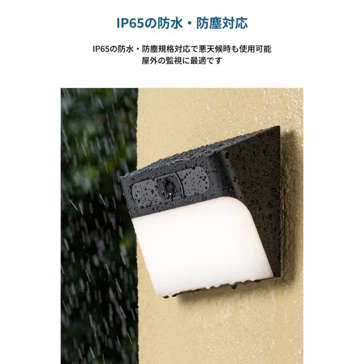 IP65防水・防塵性能を備えたEufy Solar Wall Light Cam S120の仕様説明