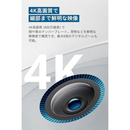 Eufy eufyCam S330の4K高画質機能