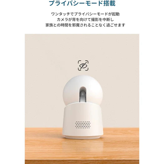 Eufy Indoor Cam C220 のプライバシーモード機能の紹介
